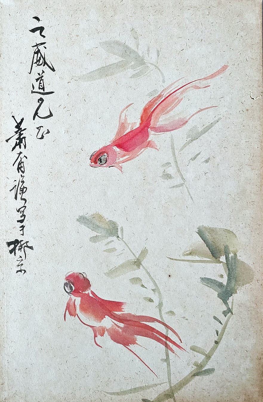 Watercolour painting of goldfish among pond plants, dated 1962