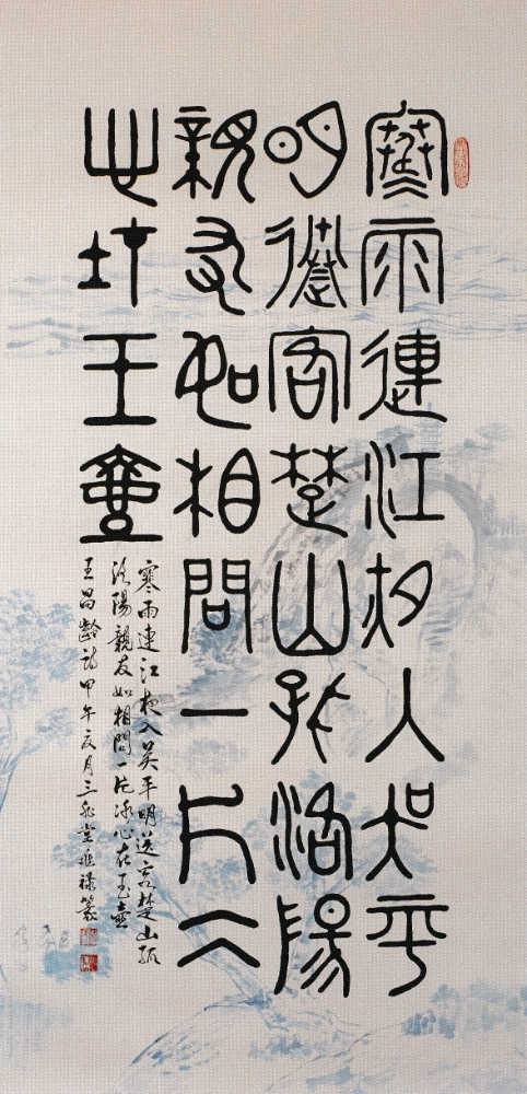 Calligraphy work by Chiong Tiow Lok
