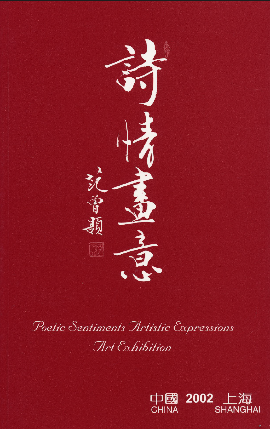 Exhibition brochure cover: Poetic Sentiments Artistic Expressions, Shanghai 2002