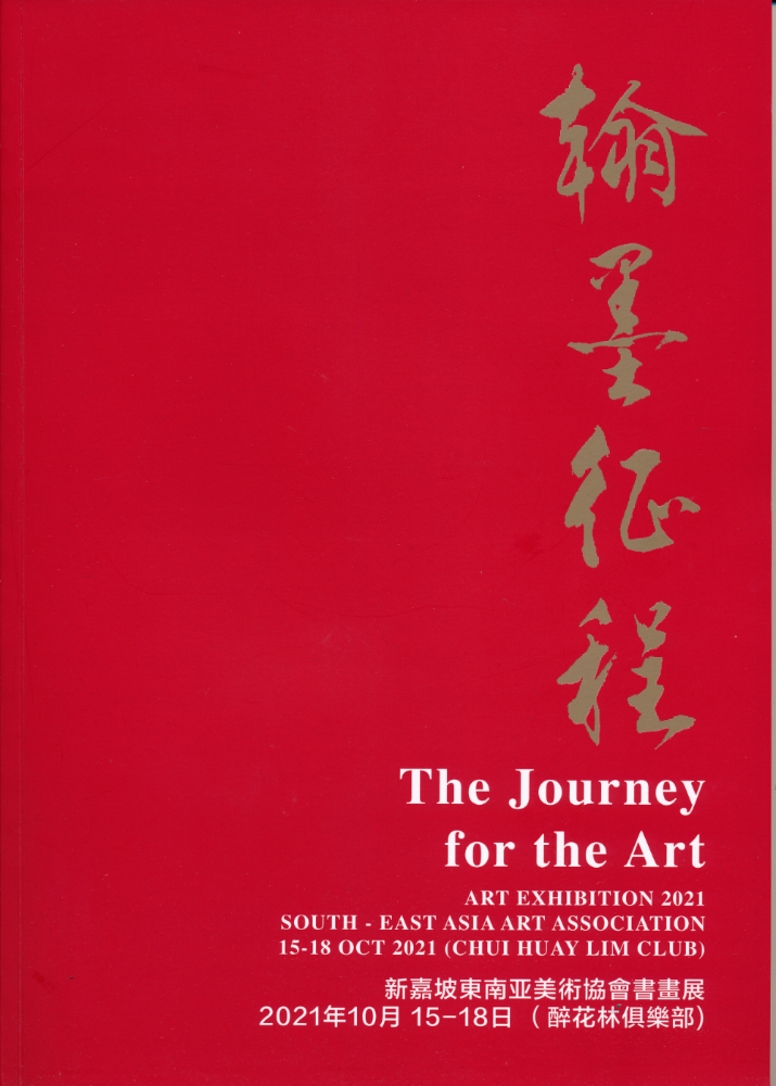 Exhibition brochure cover: The Journey for the Art, 2021