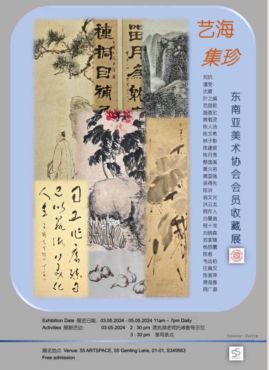 Exhibition poster: 绘梦轨迹, Ang Leng Yong Solo Exhibition, 2024