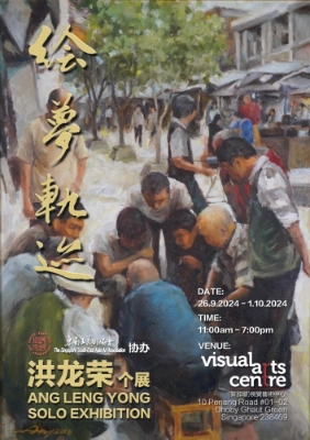 Exhibition poster: 艺海集珍, Members' Collection Exhibition, 2024